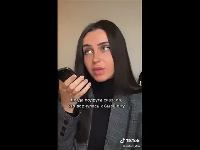 Когда подруга вернулась к бывшему