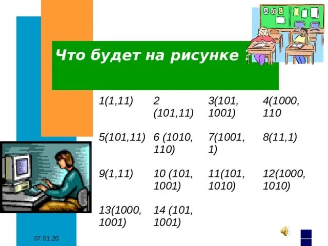 234 5 *(101 2 + Ab16). 2+11+101+1001+⋯+⏟(1000…01)┬(N нулей).