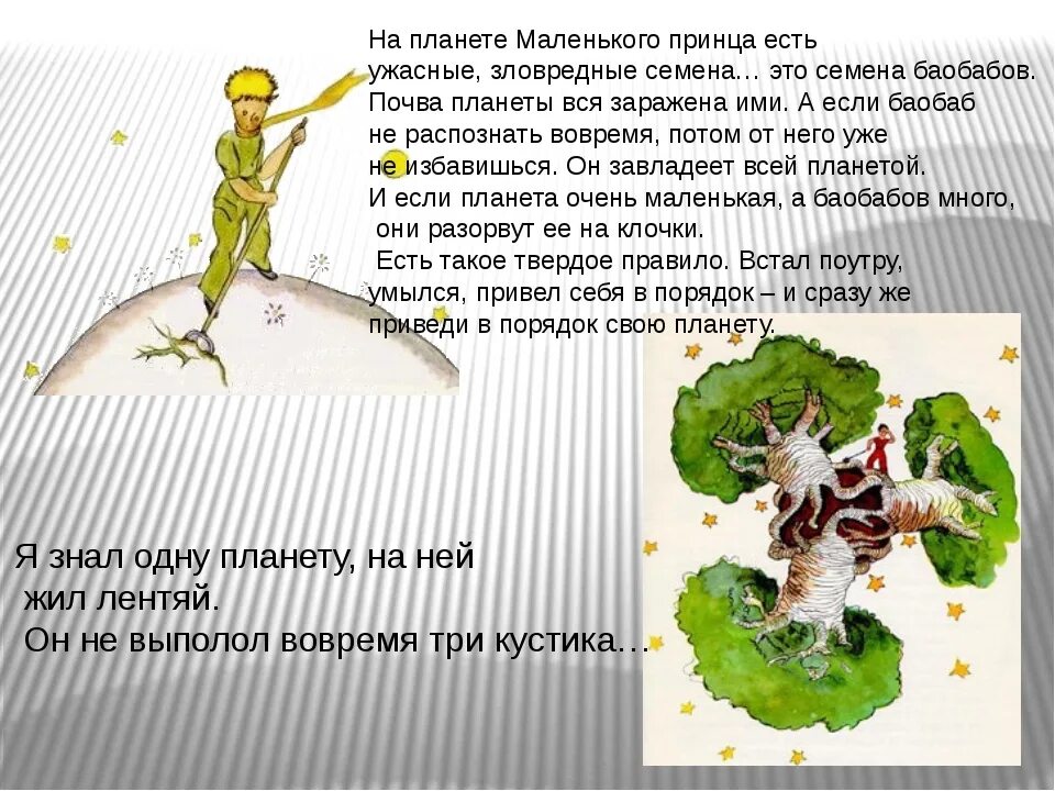 Маленький принс экзюпери. Маленький принц егэ. Антуант де сент – экзюпери «маленький принц». Маленький принц егэ. Сент-экзюпери а.