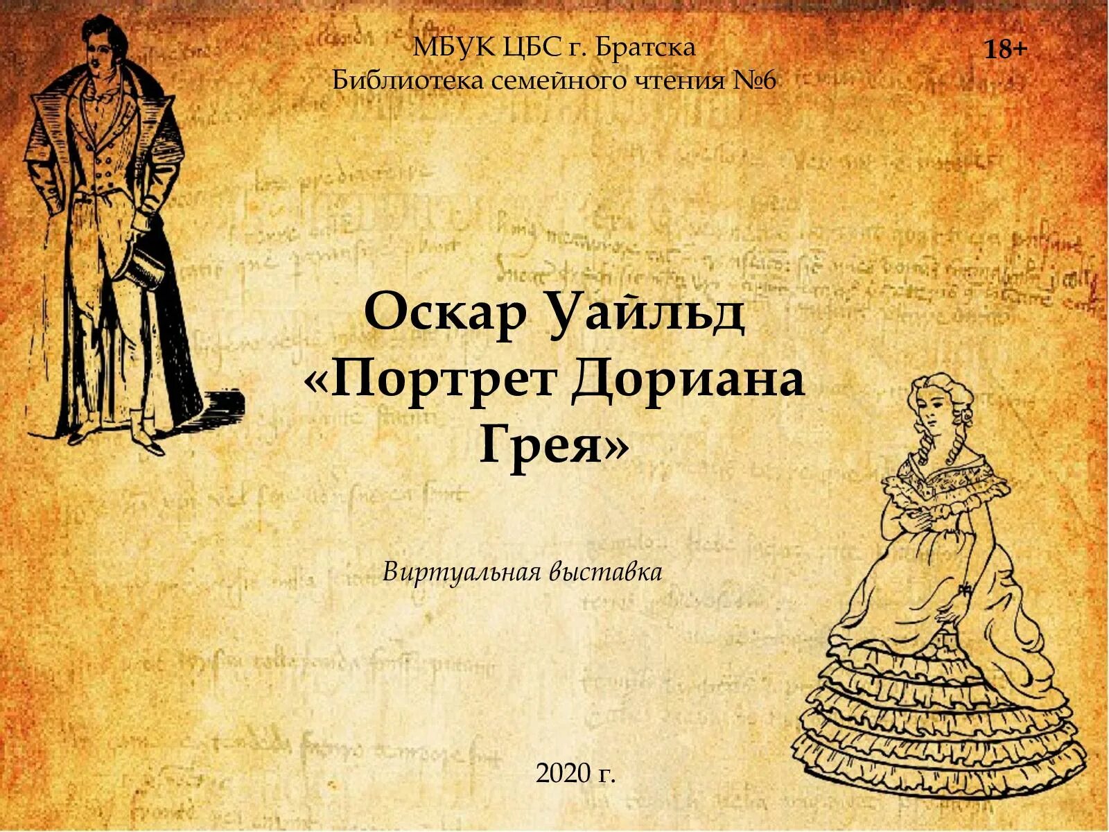 Фон литература 19 века. Исторический фон для презентации. Фон для презентации по литературе. Литературный фон для презентации. Шаблоны фонов для презентаций.