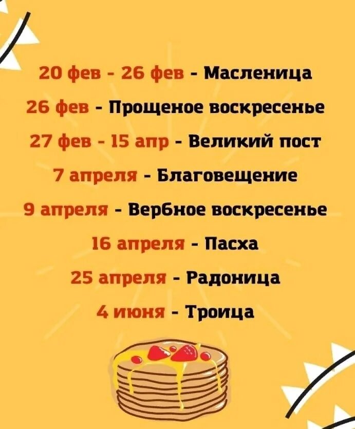 Какого числа масленица и пасха. Празднование масленицы 2025. когда масленица в 2025. какого числа масленица в 2025. масленица в этом году.