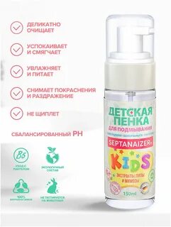Пенка для подмывания девочек