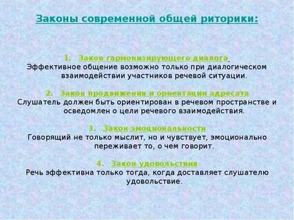 К основным законам риторики не относится закон