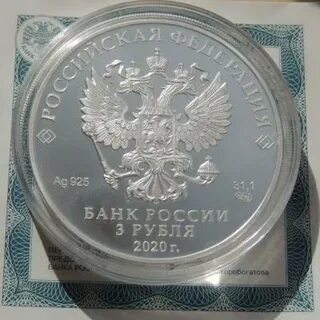 3 рубля 2020 года