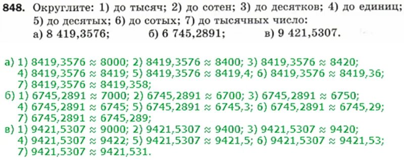 24 2 округлить до единиц. Округление чисел до десятков тысяч. Округление до единиц и десятков. Округление до тысяч. Округление чисел до десятков и сотен.