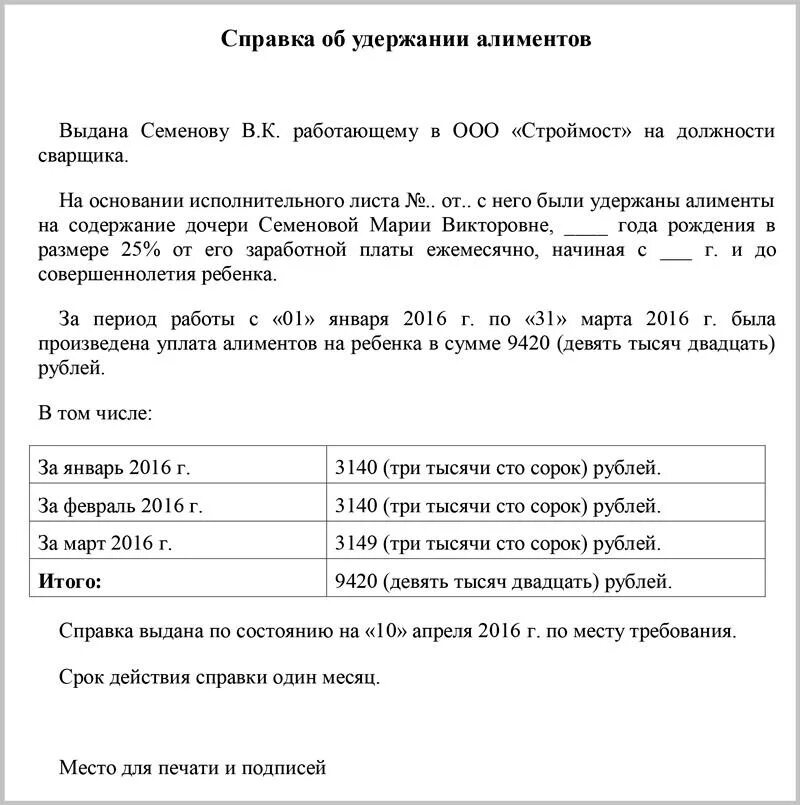 Справка судебным приставам об удержании алиментов. Справка об алиментах для соцзащиты от судебных приставов образец. Справка о получении алиментов для соцзащиты образец. Образец справки об удержании алиментов для службы судебных приставов.