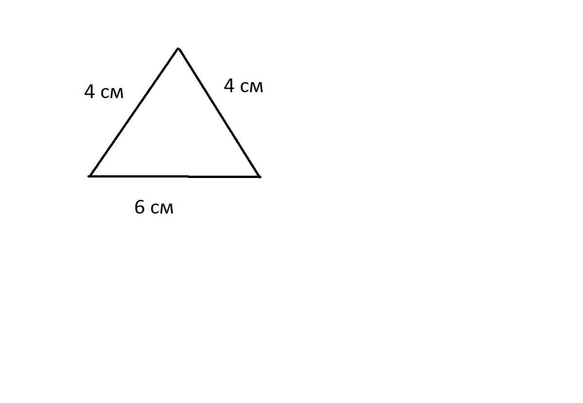 Треугольник 1 2 4. Периметр треугольника 2 класс. Треугольник с сантиметрами. Периметр угольника2 класс. Размеры треугольника.