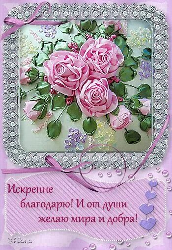 Спасибо и вам всего доброго. Открытки с благодарностью. открытки с благодарностью и пожеланиями. самые красивые открытки с благодарностью. открытки с благодарностью спасибо.