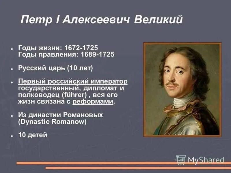 Правление Петра Великого. Годы правления Петра 1. Время правления царя петра 1