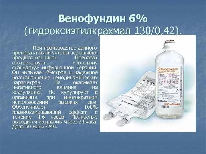 Гэк москва. Гидроксиэтилкрахмал раствор 500 мл. Гидроксиэтилкрахмал 6% 500мл №10. Растворы гидроксиэтилкрахмала (ГЭК). Венофундин 6%.