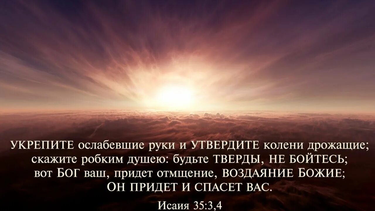 Будь тверд душой. Библейские высказывания. Цитаты из Библии. Библия цитаты. Цитаты из Библии о мире.