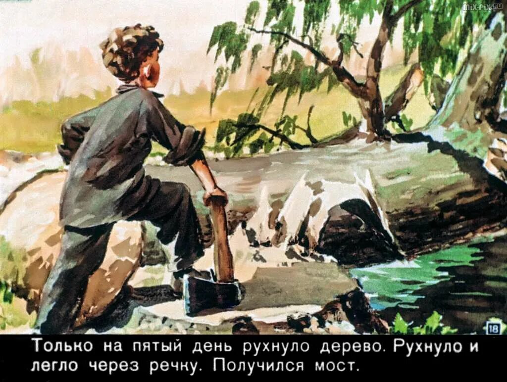 Е пермяк пичугин. Диафильм пичугин мост. пермяк пичугин мост раскраска. пичугин мост пермяк рисунок.