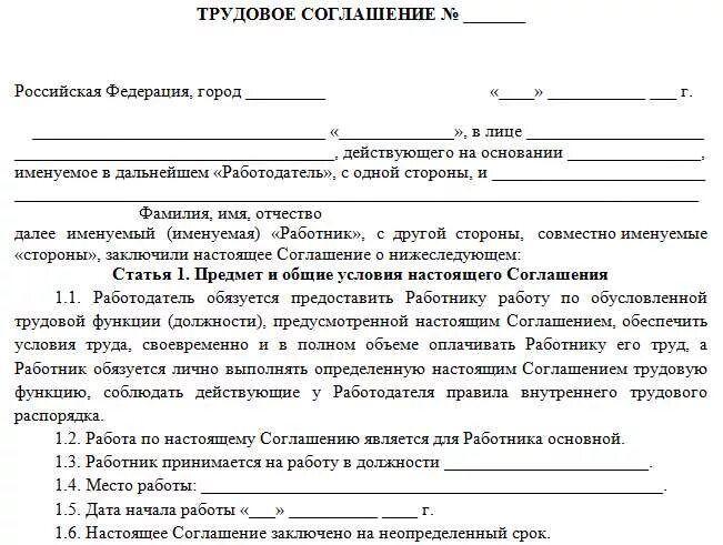 Временный договор найма. Трудовой договор с физическим лицом образец. трудовой договор о найме работника образец. образец договора о найме работника ип. договор трудового найма с физическим лицом без трудовой.