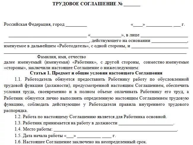 Трудовой договор с физическим лицом образец. Трудовой договор о найме работника образец. Образец договора о найме работника ИП. Договор трудового найма с физическим лицом без трудовой.