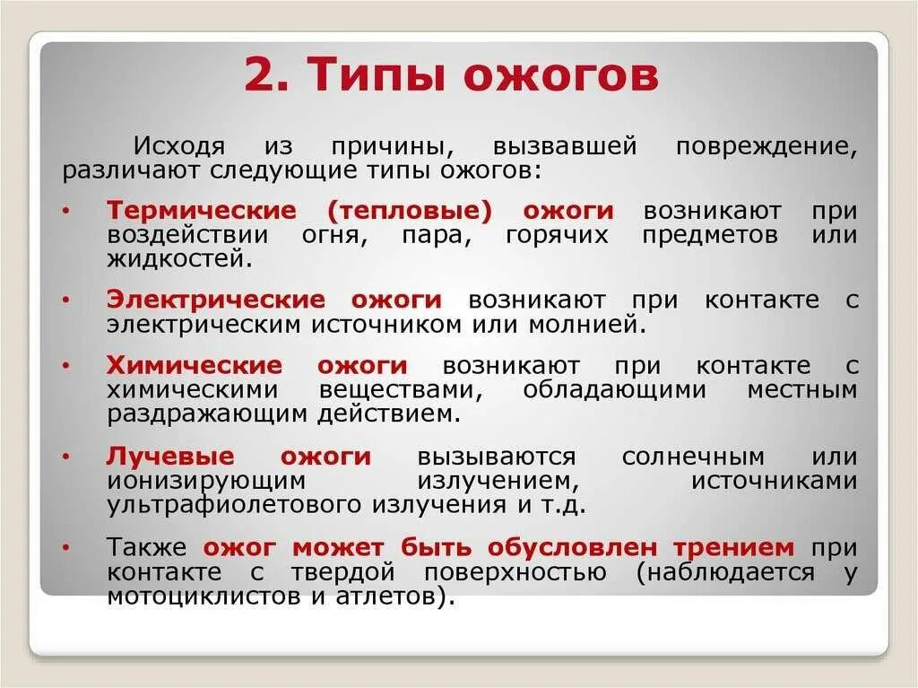 Можно ли считать все причины вызывающие. Типы повреждения ожогов. Ожоги классификация и первая помощь.