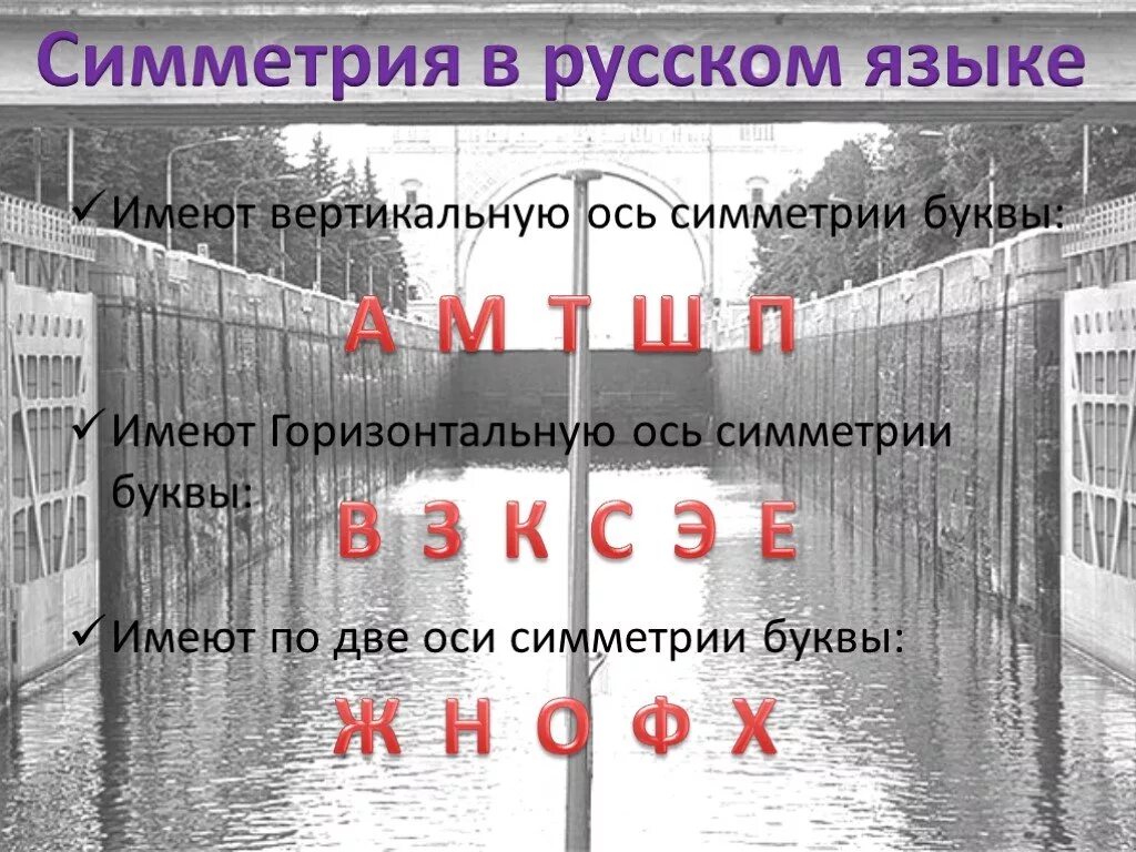 Слова имеющие горизонтальную ось симметрии. Слова имеющие горизонтальную ось симметрии