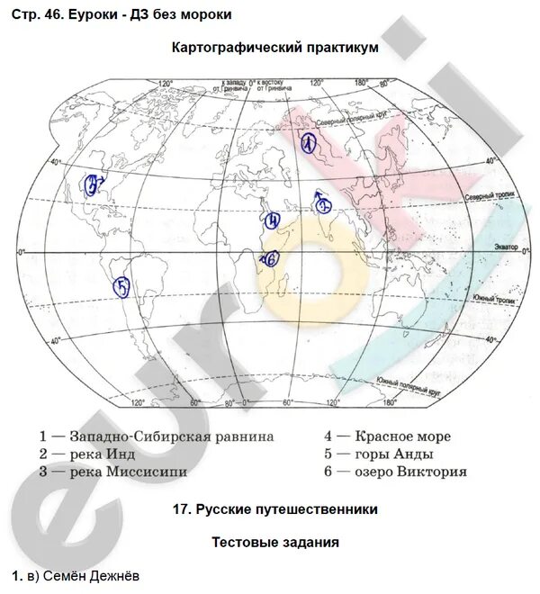 География пятый класс страница 46