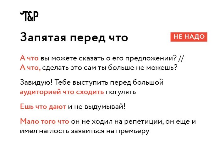 Нужно ли перед потому что. Запятая перед и. Запятая перед что или после. Ставится ли запятая перед и. Перед что всегда ставится запятая.