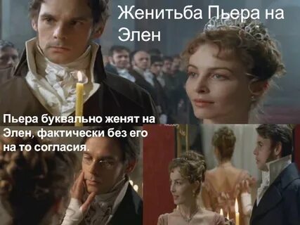 Женитьба пьера какая глава