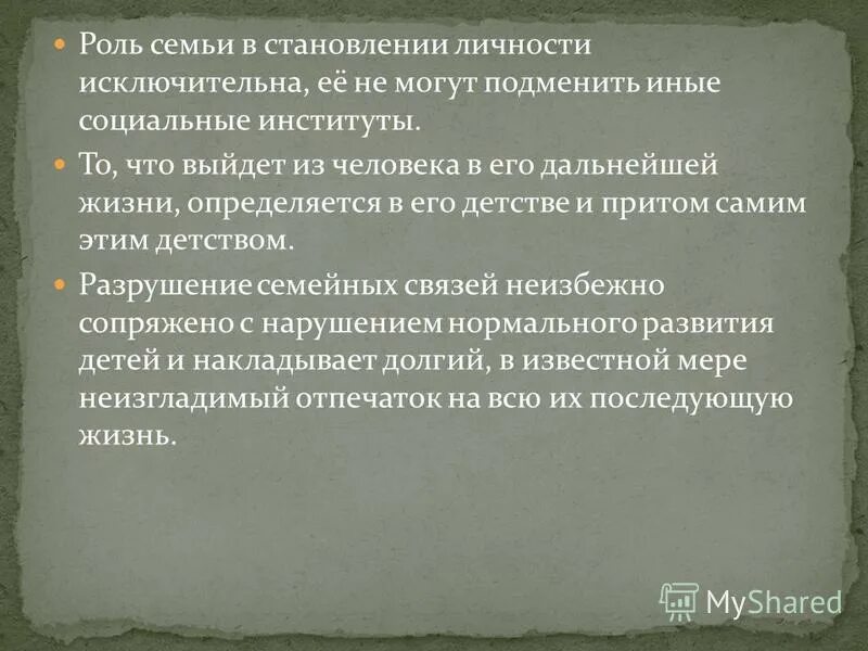 Сочинение на тему становление человека. Роль семьи в становлении личности человека. Роль Ре в становлении личности. Роль семьи в формировании личности ребенка. Роль семьи и окружения в становлении личности..