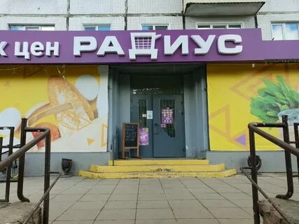 Радиус могилев
