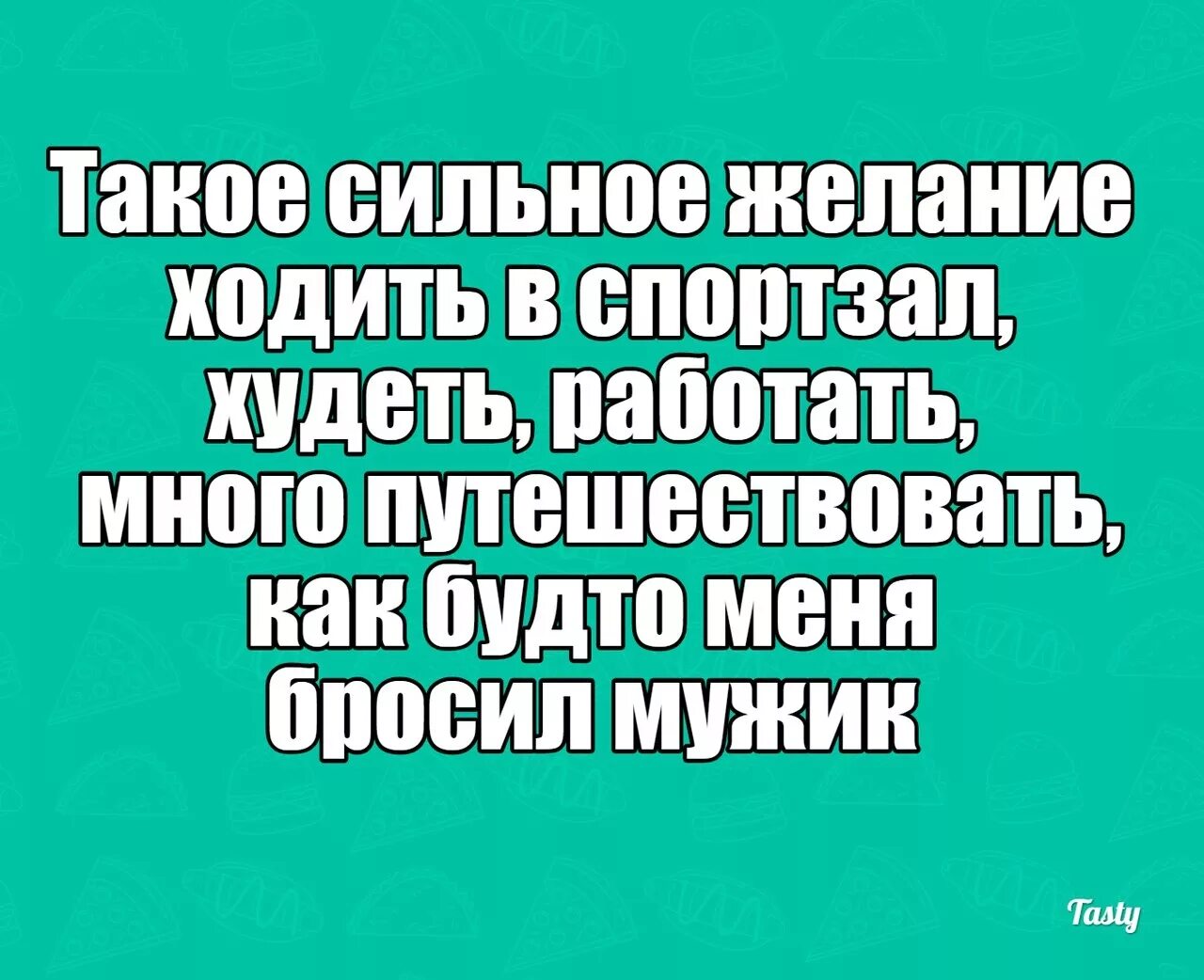 Сильное желание. Желание. Если сильное желание. При сильной желание.