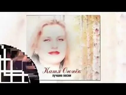 Катя огонек любовь