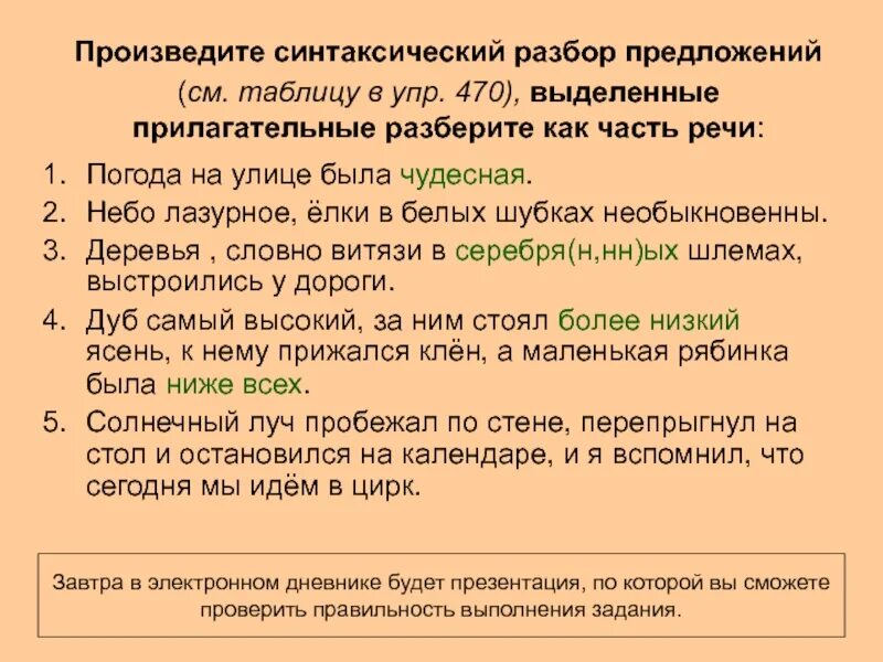 Синтаксический разбор предложений 4 класс с ответами. Синтаксический разбор предложения. Синтаксический разбор пр. Произведите синтаксический разбор. Части синтаксического разбора.