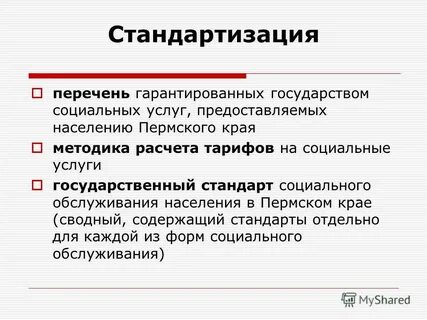 Гарантированные услуги социальных