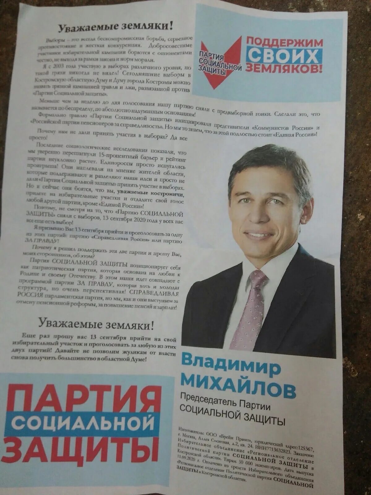 Политические листовки. Агитационные листовки кпрф. Листовки партий. Политическая партия родина программа. Листовки партий.