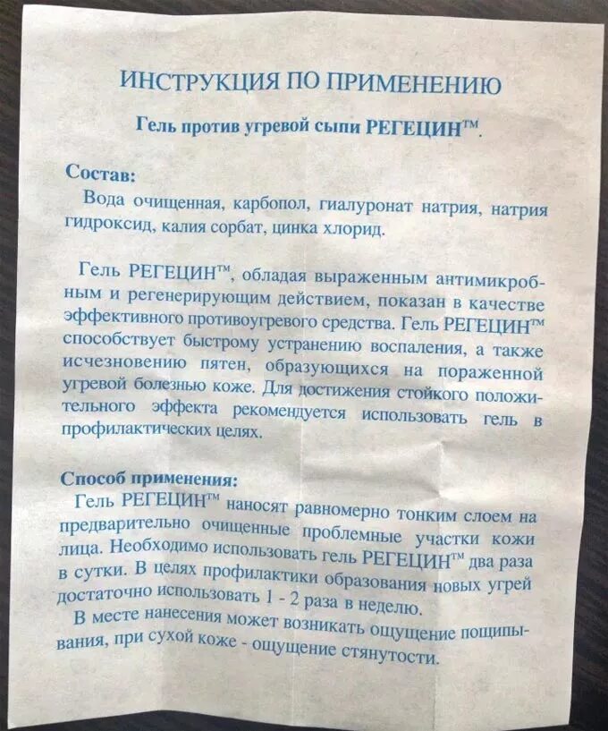 Инструкция по употреблению