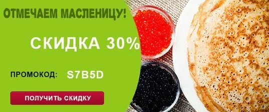 Манимен скидка 50. Seven промокод. Промокоды s7. Промокод Манимен скидка 50.