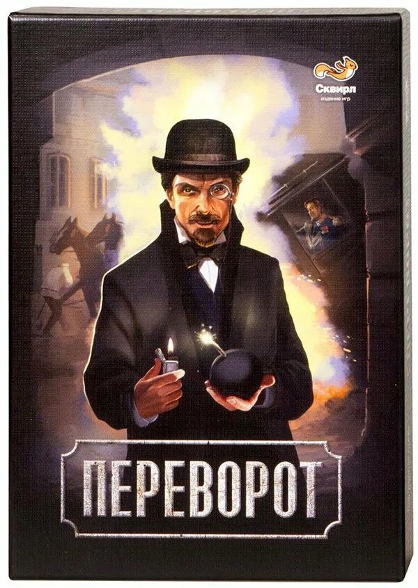 Переворот игра. Переворот игра. Настолка переворот. Настольная игра переворот. Переворот играть.