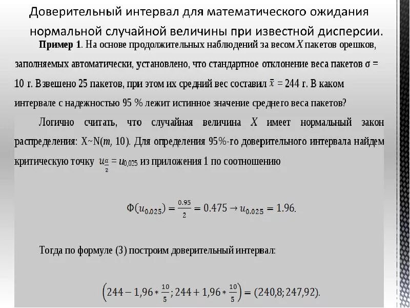 При увеличении объема выборки доверительный интервал. Формулы для задач с доверительным интервалом. 99 доверительный интервал формула. уровень доверительного интервала. задачи на нахождение доверительного интервала.