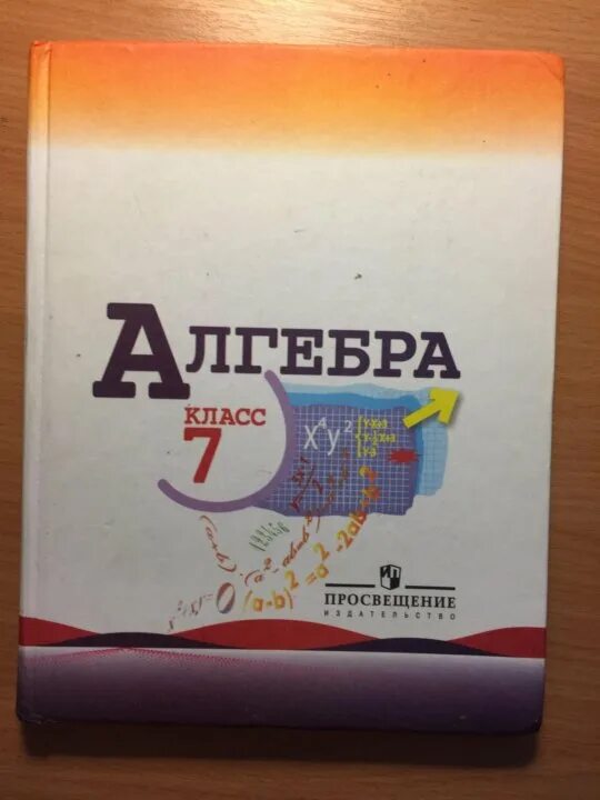 Алгебра 7 класс миндюк нешков. Алгебра 7 класс теляковский учебник. учебник по алгебре 7 класс теляковский учебник. макарычев 7 класс алгебра углубленное изучение. учебник по алгебре 7 класс теляковского.