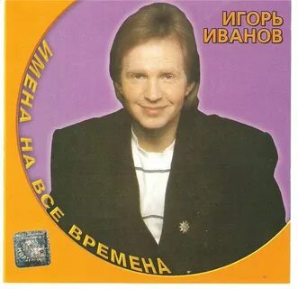 Любимые песни ивана
