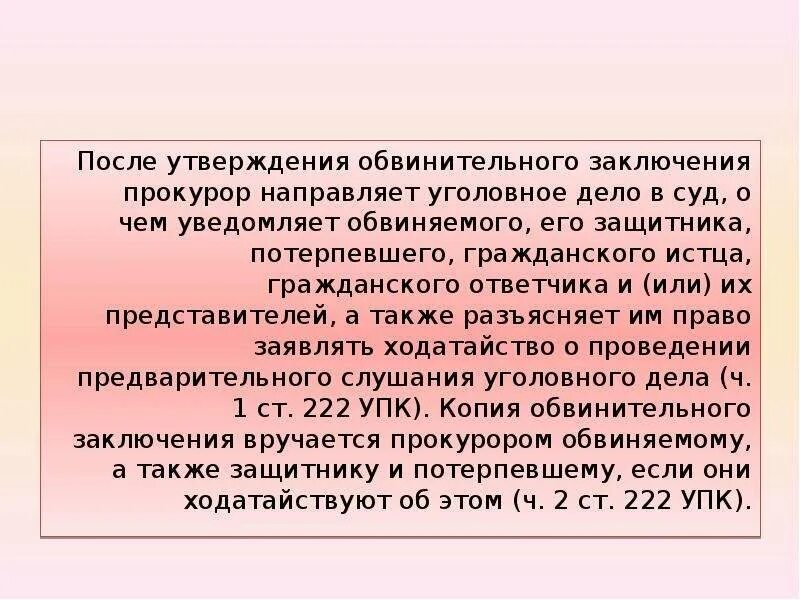 После утверждения обвинительного. После утверждения обвинительного заключения прокурор. Методика составления заключения прокурора. Написание заключения декстрокардия. Обвинительное заключение когда вручается.