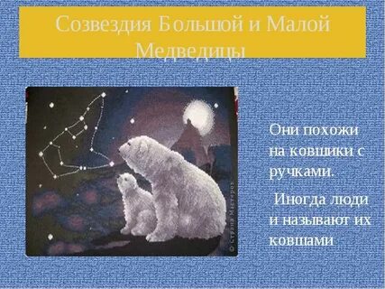 Сказочный созвездие