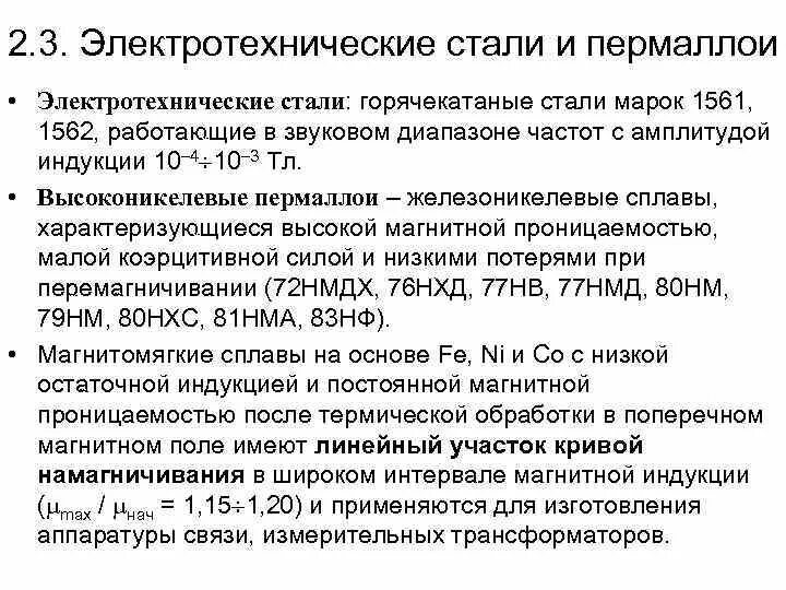 Расшифровка углеродистых конструкционных сталей. Марки стали электрические. Марки стали электрические. Маркировка электротехнической стали. Электротехническая сталь состав.