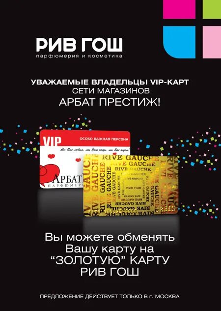 рив гош интернет магазин. рив гош москва адреса магазинов на карте. подарочная карта рив гош. рив гош товары. рив гош чей магазин.