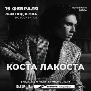Коста лакоста поневоле. Лакоста певец. Песня серябкиной и коста лакоста. Песня серябкиной и коста лакоста. Диско шар коста лакоста.