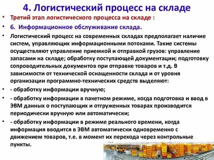 Вопросы логистам
