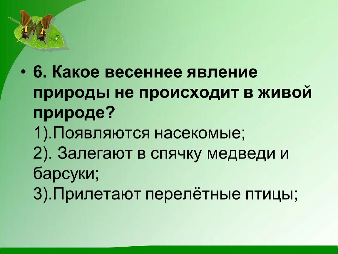 Приведи примеры весенних явлений в живой природе. Весенние явления в живой природе. Явления живой природы весной. Весенние явления в живой природе 2 класс. Приведите примеры весенних явлений в живой природе.