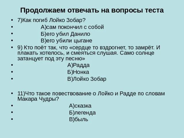 Радда умирает со словами прощай лойко. Характеристика Лойко. Характеристика Лойко Зобара. Радда и Лойко Зобар характеристика. Лойко Зобар характеристика героя.