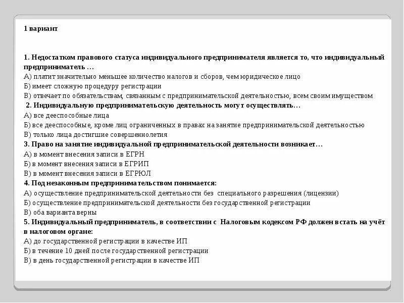 Особенности статуса предпринимателя. Правовой статус индивидуального предпринимателя (ИП). Правовой статус индивидуального предпринимателя кратко. Содержание правового статуса индивидуального предпринимателя. Гражданско правовой статус ИП кратко.