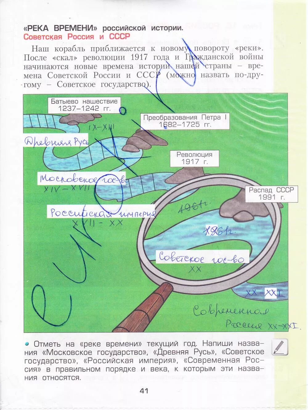 Река времени рассказ. Гдз окружающий мир 1 класс рабочая тетрадь стр 41. Река времени окружающий мир 3 класс Вахрушев. Река времени Российской истории. Гдз окружающей мир 2 класс 1 часть стр 41 рабочая тетрадь.