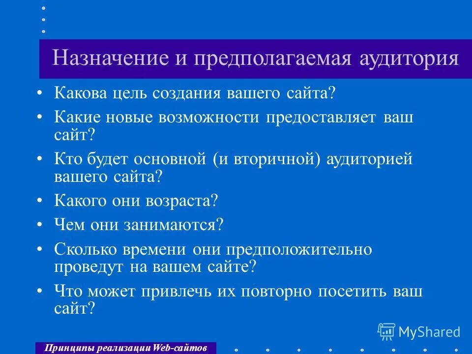 Какова была цель создания. Оон цель организации. Цель информационной системы. Назначение сайта. Какова была цель создания.