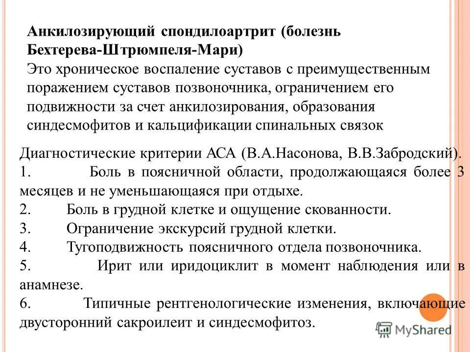 Болезнь штрюмпеля дифференциальная диагностика. Синдром штрюмпеля. Спастическая параплегия штрюмпеля этиология. Параплегия штрюмпеля патогенез. Болезнь штрюмпеля неврология.