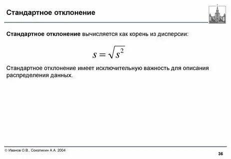 Стандартное отклонение единица измерения