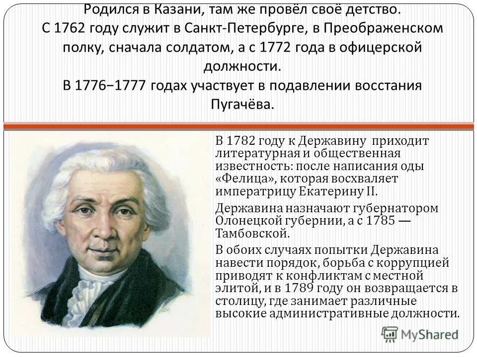 анализ стихотворения бог державина. анализ оды бог державина. р.